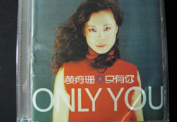 黃綺珊:1婚僅1年,2婚被丈夫3字斷送前程,3婚遭狗仔爆離婚醜聞 黃綺珊:1婚僅1年,2婚被丈夫3字斷送前程,3婚遭狗仔爆離婚醜聞