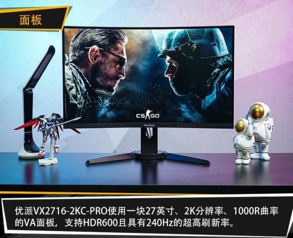 新面板新體驗!優派VX2716-2KC-PRO評測 新面板新體驗!優派VX2716-2KC-PRO評測