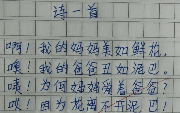 小學生寫新版《遊子吟》，被爸媽追著打了3條街，網友調侃不委屈