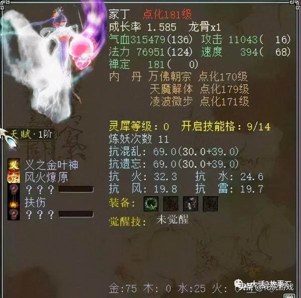 大話西遊2：又是一個境內三傑領悟問號，還是雙終極？