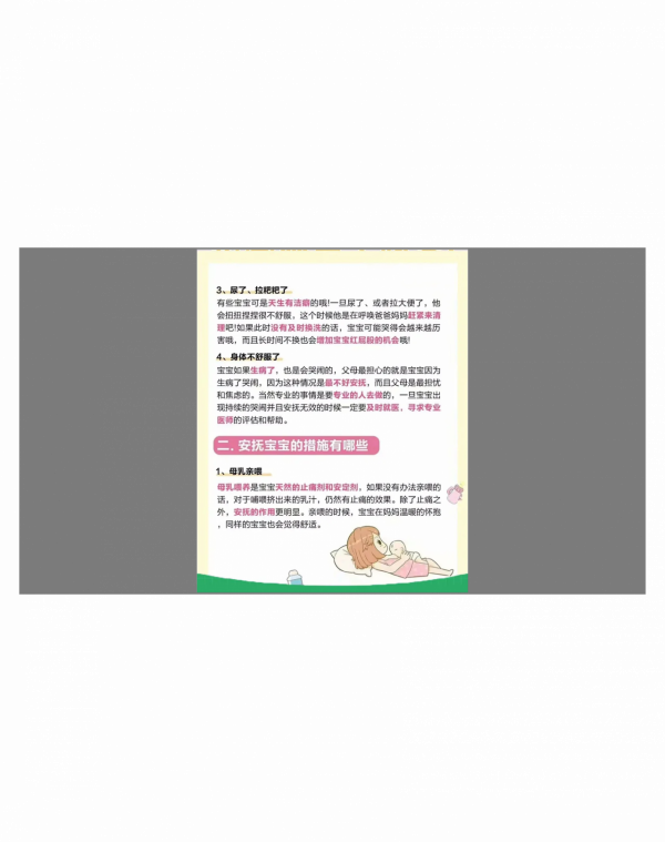 寶寶安撫這樣做！減少哭鬧，新手爸媽必學