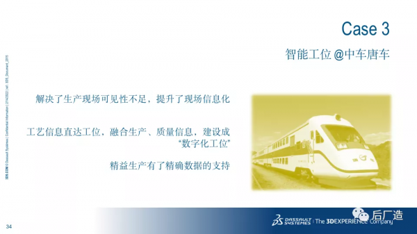 54頁PPT｜達索智慧製造解決方案及國內外案例介紹，可下載