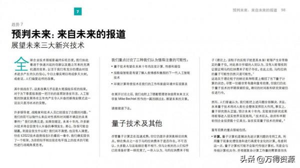 2022年技術趨勢報告（看未來幾年最值得關注的技術），前瞻性很強