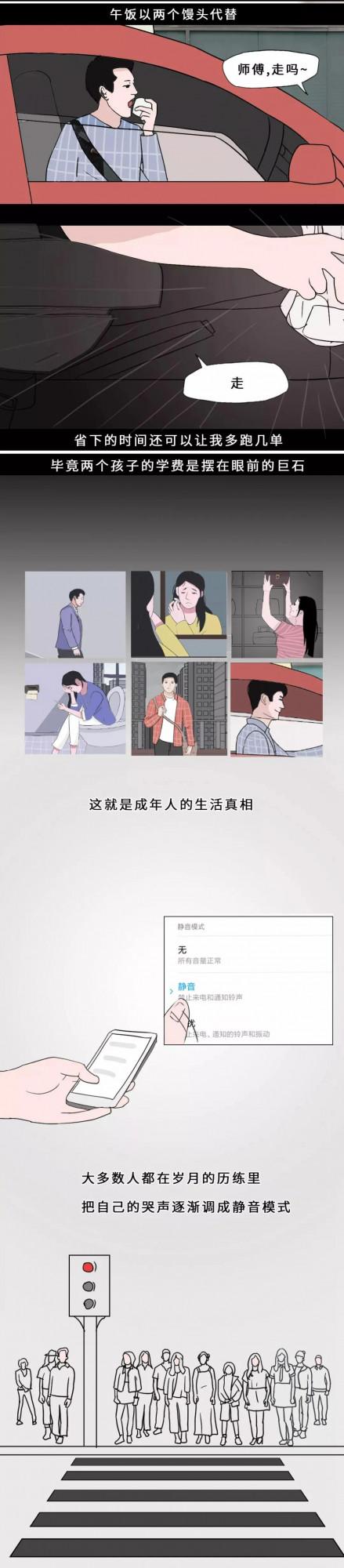 這就是成年人的生活真相！（漫畫）