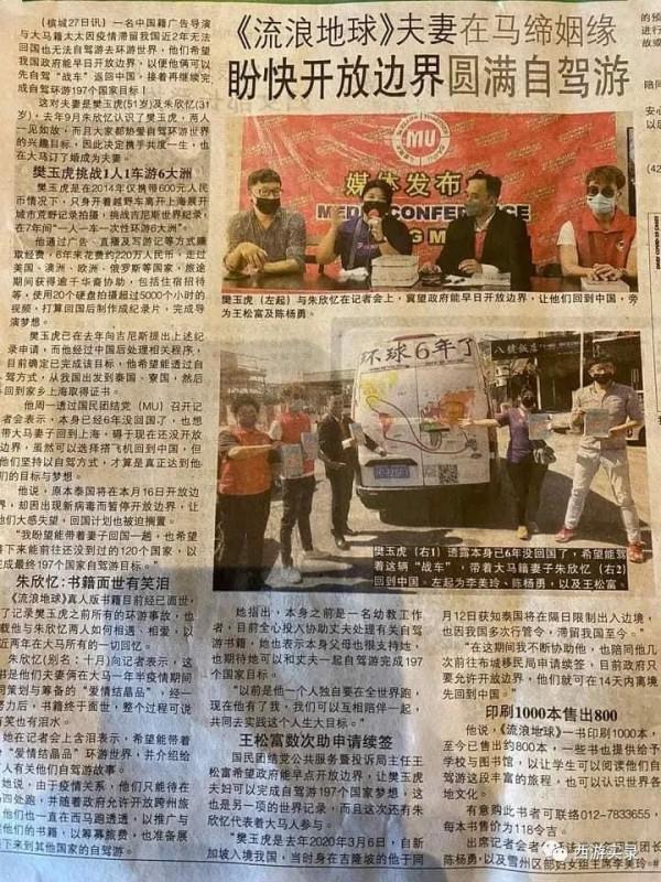 他的馬來老婆是第一個正在開車環球的華人