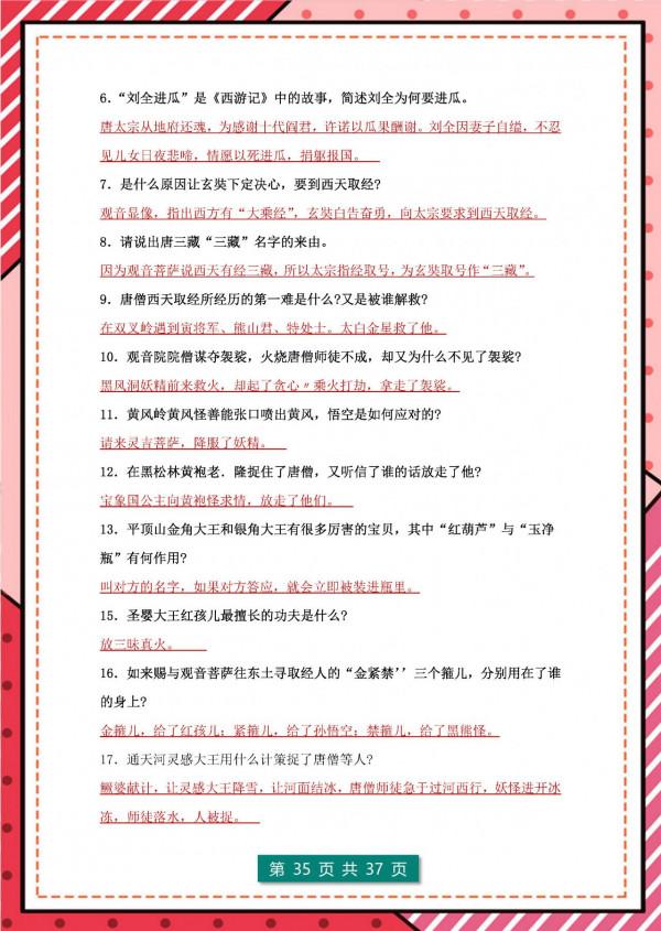家長請列印：七年級上冊語文 期末考點+朝花夕拾+西遊記+答題模板