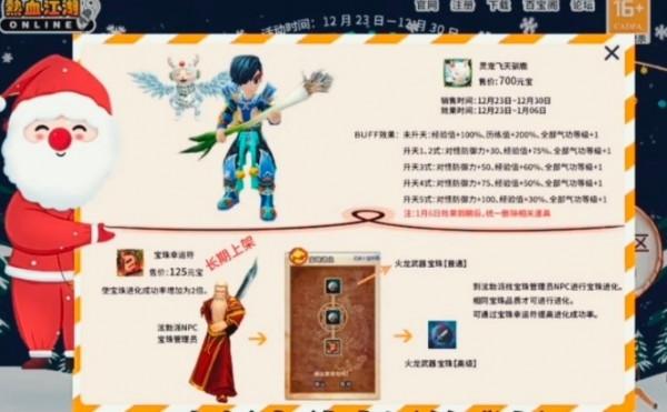 熱血江湖寶珠幸運符效果是什麼