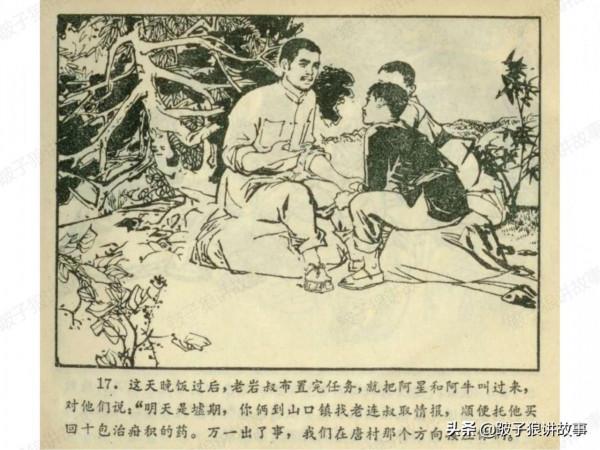 廣東民兵革命鬥爭故事《兩個小武工隊員》