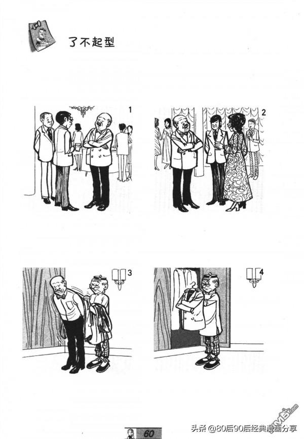 經典漫畫老夫子短篇 卷052