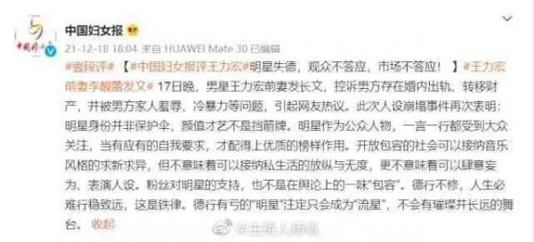 王力宏“優質偶像”人設坍塌