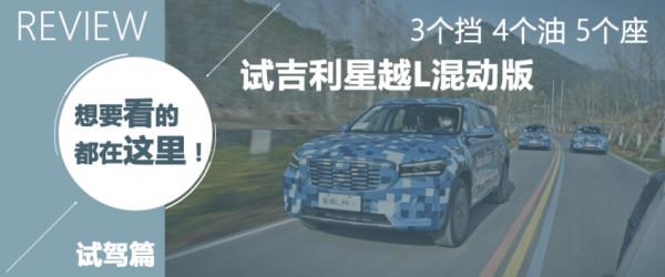 ﹣30℃學漂移，就是玩兒 一天試遍吉利CMA架構系列所有車型