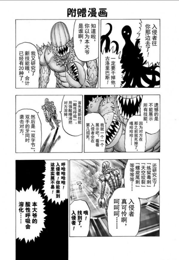 一拳超人第三十七拳 一拳超人第三十七拳