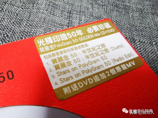 “寶麗金”的“半世紀之歌”,顏色隆重但做工一般 “寶麗金”的“半世紀之歌”,顏色隆重但做工一般