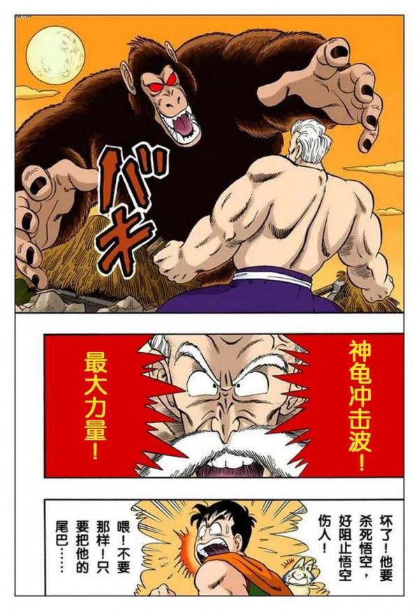 龍珠全綵漫畫第51回至55回 龍珠全綵漫畫第51回至55回