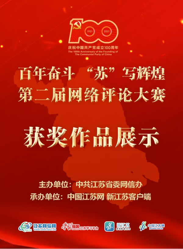 視評:致敬中國共產黨成立100週年——記錄中國的動靜(三等獎) 視評:致敬中國共產黨成立100週年——記錄中國的動靜(三等獎)