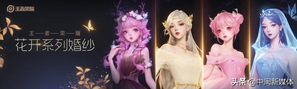 王者出婚紗了 王者出婚紗了