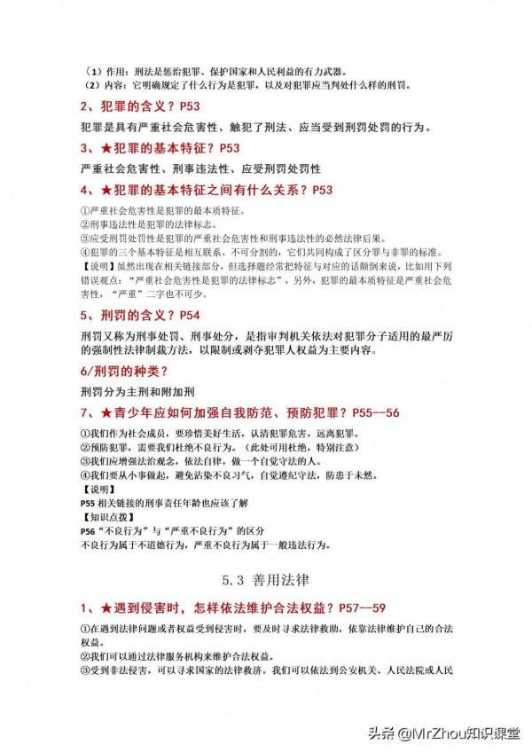 班主任總結初二小四門“政史地生”核心考點梳理35頁，9天掌握