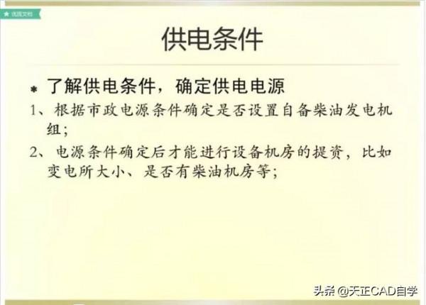 商業住宅的電氣工程正確設計步驟講解，特別詳細