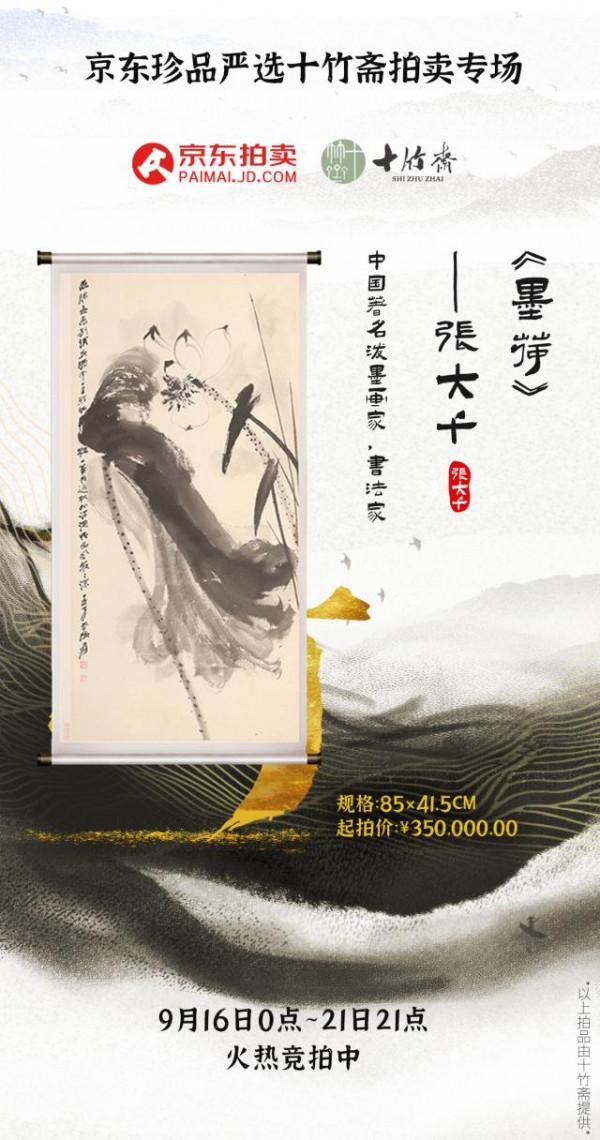 國粹書畫的魅力到底在哪裡？答案盡在京東珍品嚴選十竹齋拍賣專場