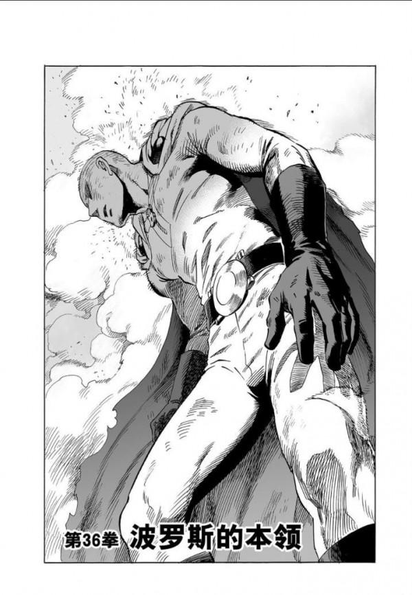 一拳超人第四十一拳