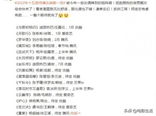 2022年待播古裝劇，迪麗熱巴、楊紫、劉亦菲，誰能更勝一籌？