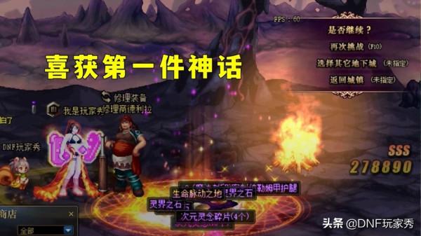 DNF：速刷神話技巧！5分鐘、188點疲勞、2件神話