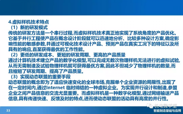 166頁PPT搞懂智慧製造數字化基礎