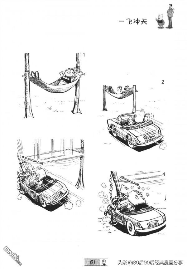 經典漫畫老夫子短篇 卷065