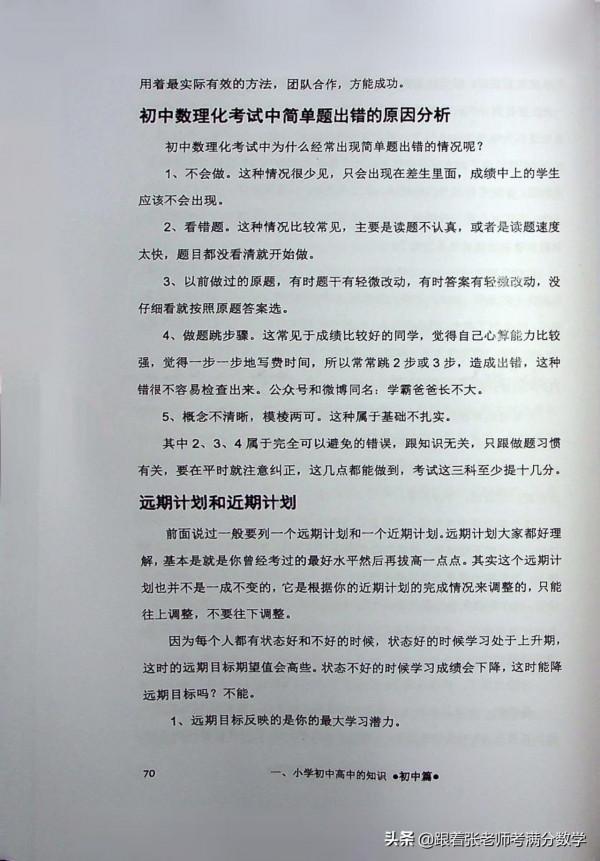 雞娃寶典(一本很好的書) 雞娃寶典(一本很好的書)