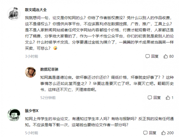 知網價格下調卻引來師生一片罵聲？呸，看見你我就噁心