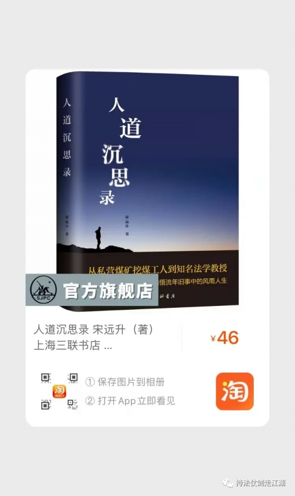 人間正道是滄桑：《人道沉思錄》讀後的沉思