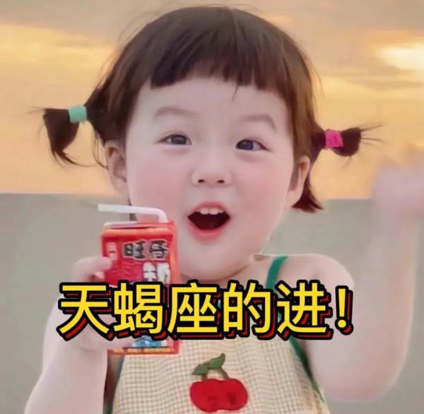 同天蠍報生日呀 同天蠍報生日呀