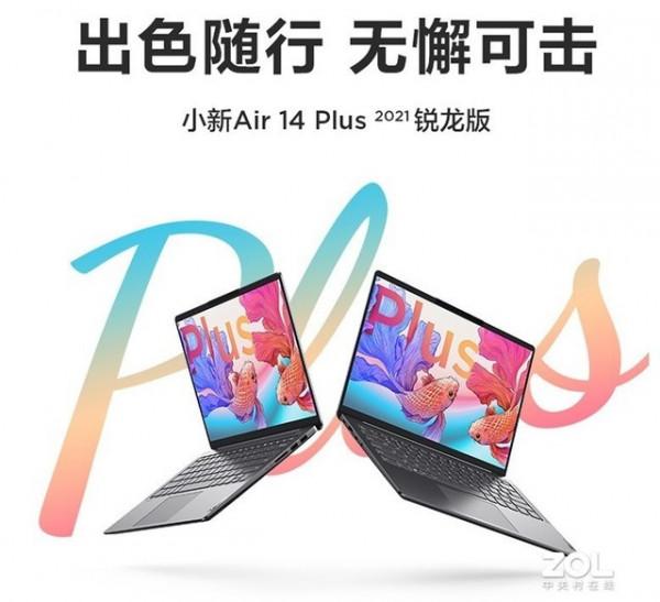 手慢無：180天低價 聯想小新Air14 Plus 2021銳龍版直降500元