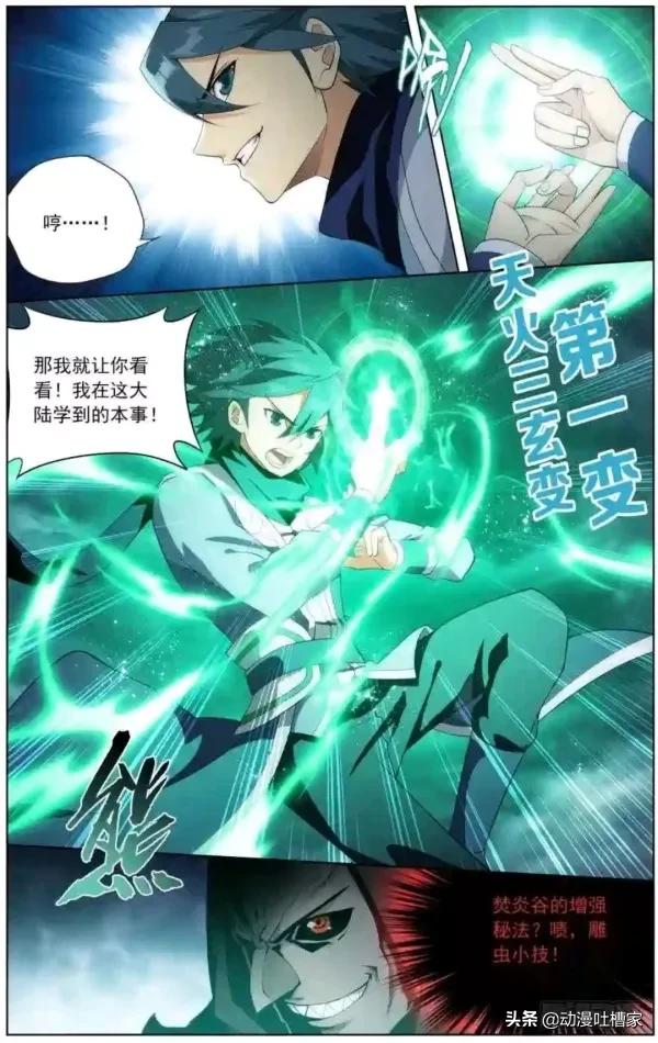 《鬥破蒼穹》:第392回356話:地心之珠上 《鬥破蒼穹》:第392回356話:地心之珠上