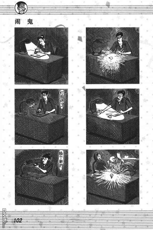 經典漫畫老夫子短篇 卷001