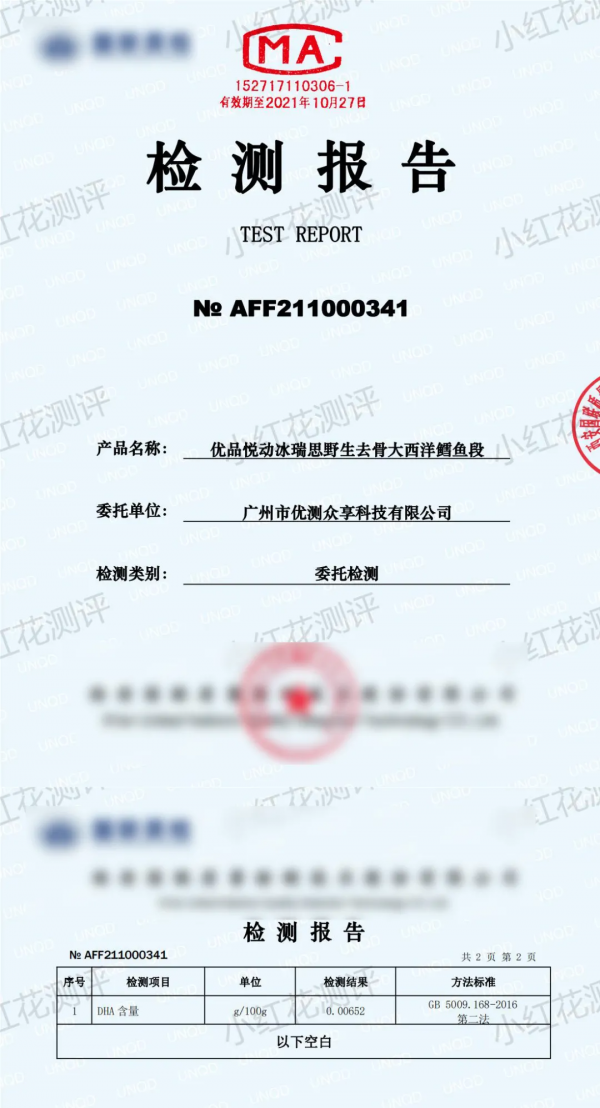 某寶銷冠、百位大V帶貨的寶寶鱈魚,實測DHA不到宣稱的3% 某寶銷冠、百位大V帶貨的寶寶鱈魚,實測DHA不到宣稱的3%