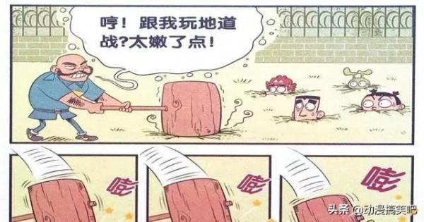 阿衰：小衰一行人玩“地道戰”真搞笑？真人版“打地鼠”厲害了