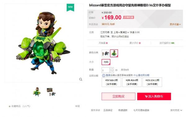 暴雪官方《守望先鋒》D.Va、艾什手辦 每個169元