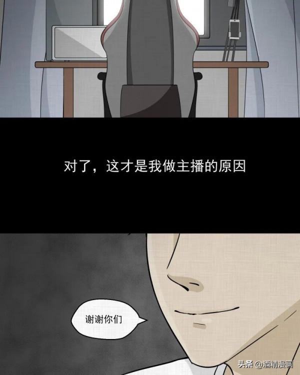 漫畫《夢的直播間》，刺激的遊戲直播