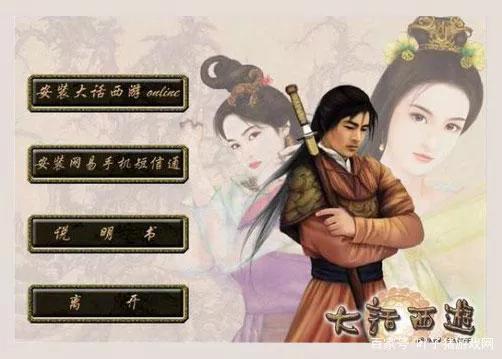 大話西遊你曾經的回憶