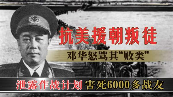 谷中蛟:志願軍的叛徒,讓“萬歲軍”兵敗白馬山,坑死數千名士兵 谷中蛟:志願軍的叛徒,讓“萬歲軍”兵敗白馬山,坑死數千名士兵