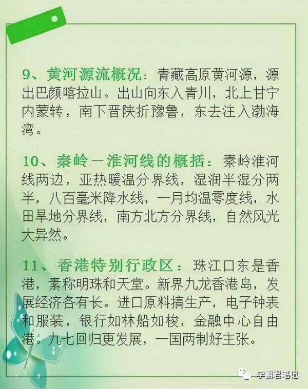 中國地理“順口溜”大全，有些連老師都不知道！替孩子收藏