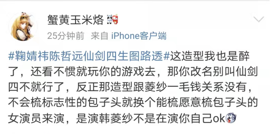 鞠婧禕陳哲遠仙劍四生圖路透一出，營銷號與路人遊戲粉各執一詞