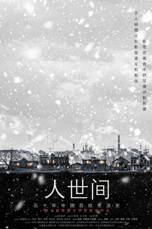 《人世間》8位東北籍演員：有人拍戲被扇暈，有人被懷疑精神分裂