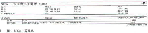 賓士E300儀表出現“駐車輔助系統，停止運作，參見使用者手冊”