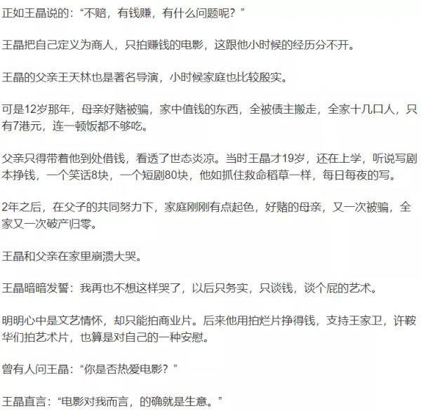 《導演請指教》最精彩一幕,王晶被評委當面嘲諷,比郭敬明還尷尬 《導演請指教》最精彩一幕,王晶被評委當面嘲諷,比郭敬明還尷尬