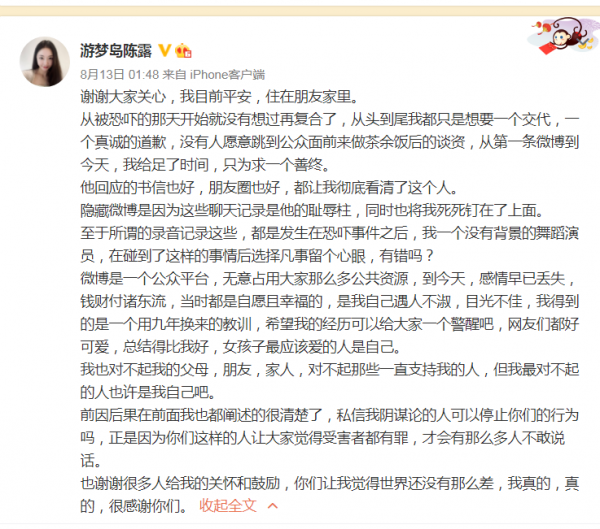 陳露曾點贊李靚蕾爆料王力宏的長文，兩人經歷相似，結局卻不同