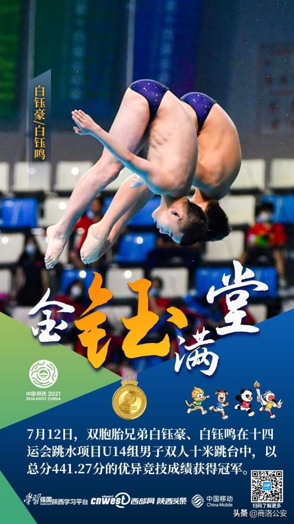 十四運會快報|陝西代表隊金牌“九宮格”齊了！