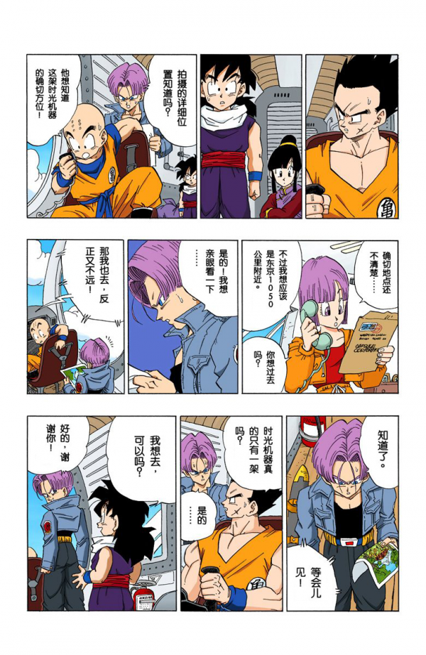 全綵七龍珠第357回——第359回