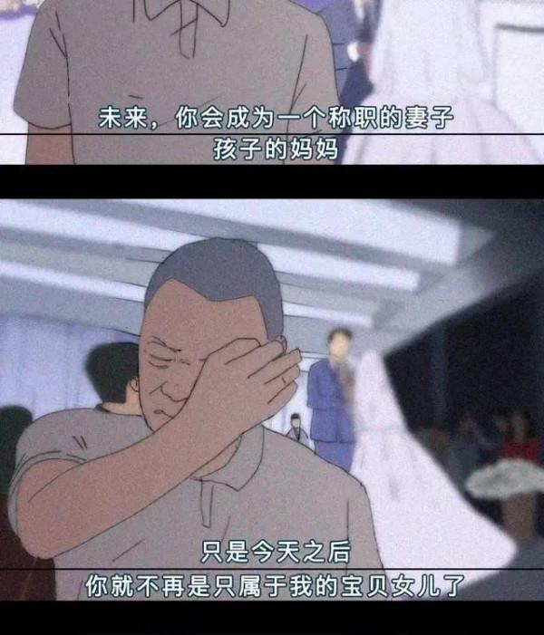 女孩出嫁的那天是父母最不願面對的一天!(漫畫) 女孩出嫁的那天是父母最不願面對的一天!(漫畫)